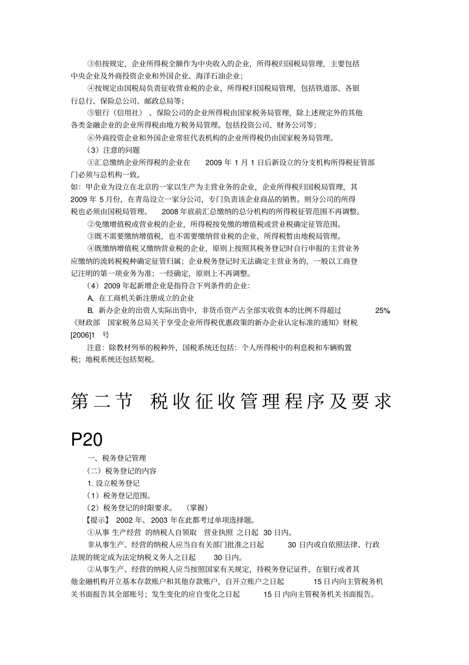 税务管理简要概述_第2页