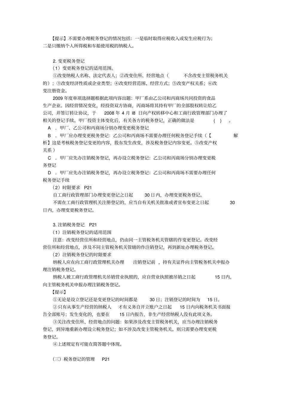 税务管理简要概述_第3页