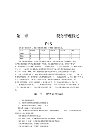 税务管理简要概述