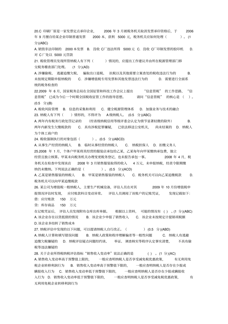 税务管理类习题_第3页