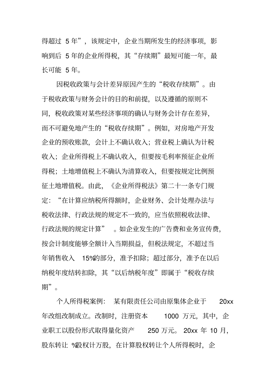 税务管理调研报告推荐_第3页