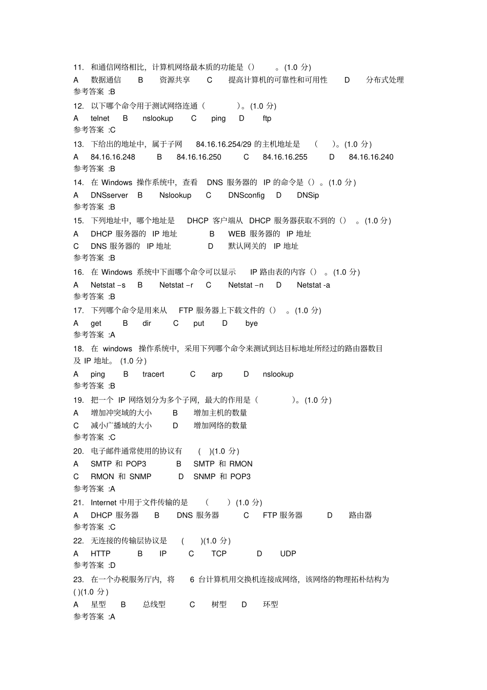 税务系统信息技术-初级练习题资料_第2页