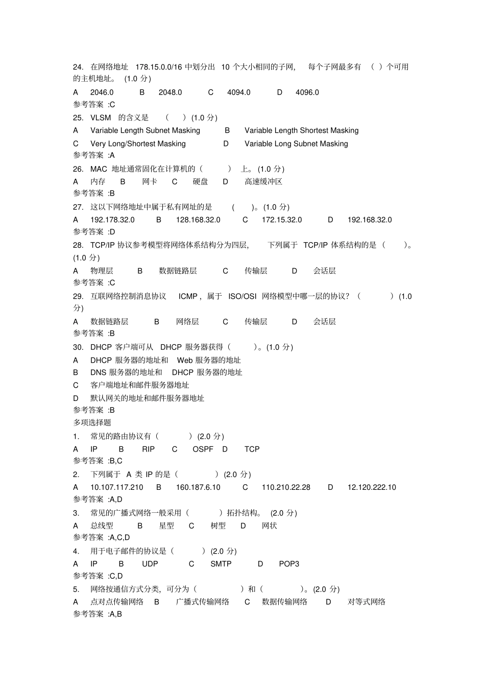 税务系统信息技术-初级练习题资料_第3页