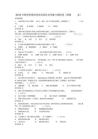 税务系统信息技术-初级练习题资料