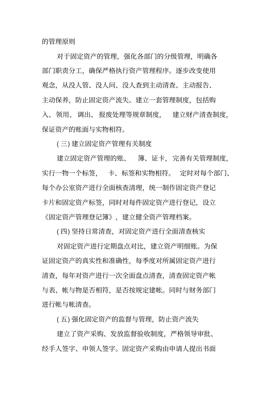 税务系统固定资产调查报告_第2页