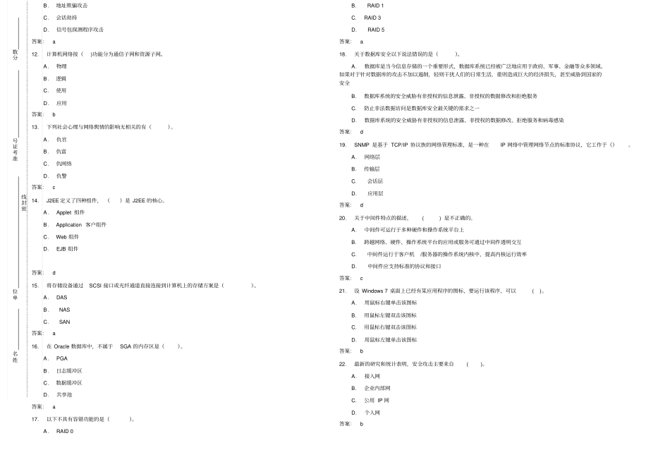 税务系统岗位练兵信息技术岗试卷_第2页