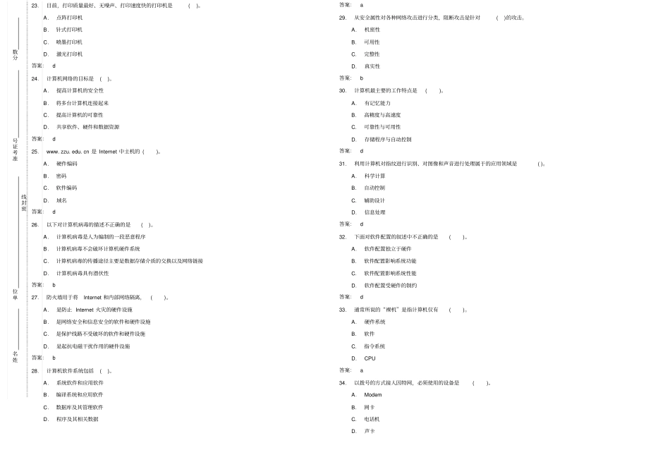 税务系统岗位练兵信息技术岗试卷_第3页
