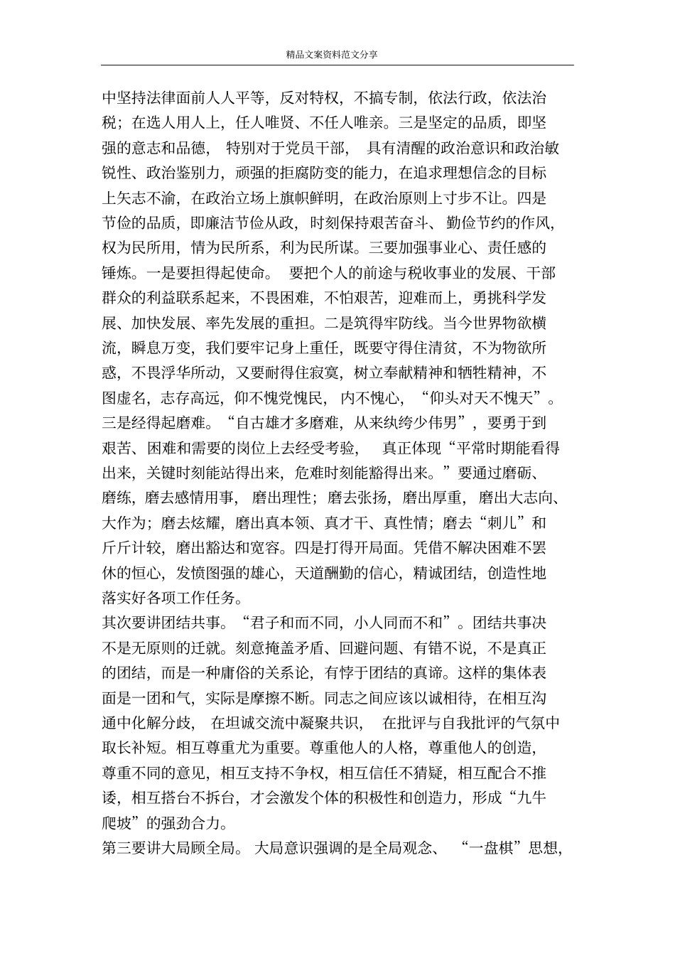 税务系统思想作风建设的几点思考-精品文案范文_第2页