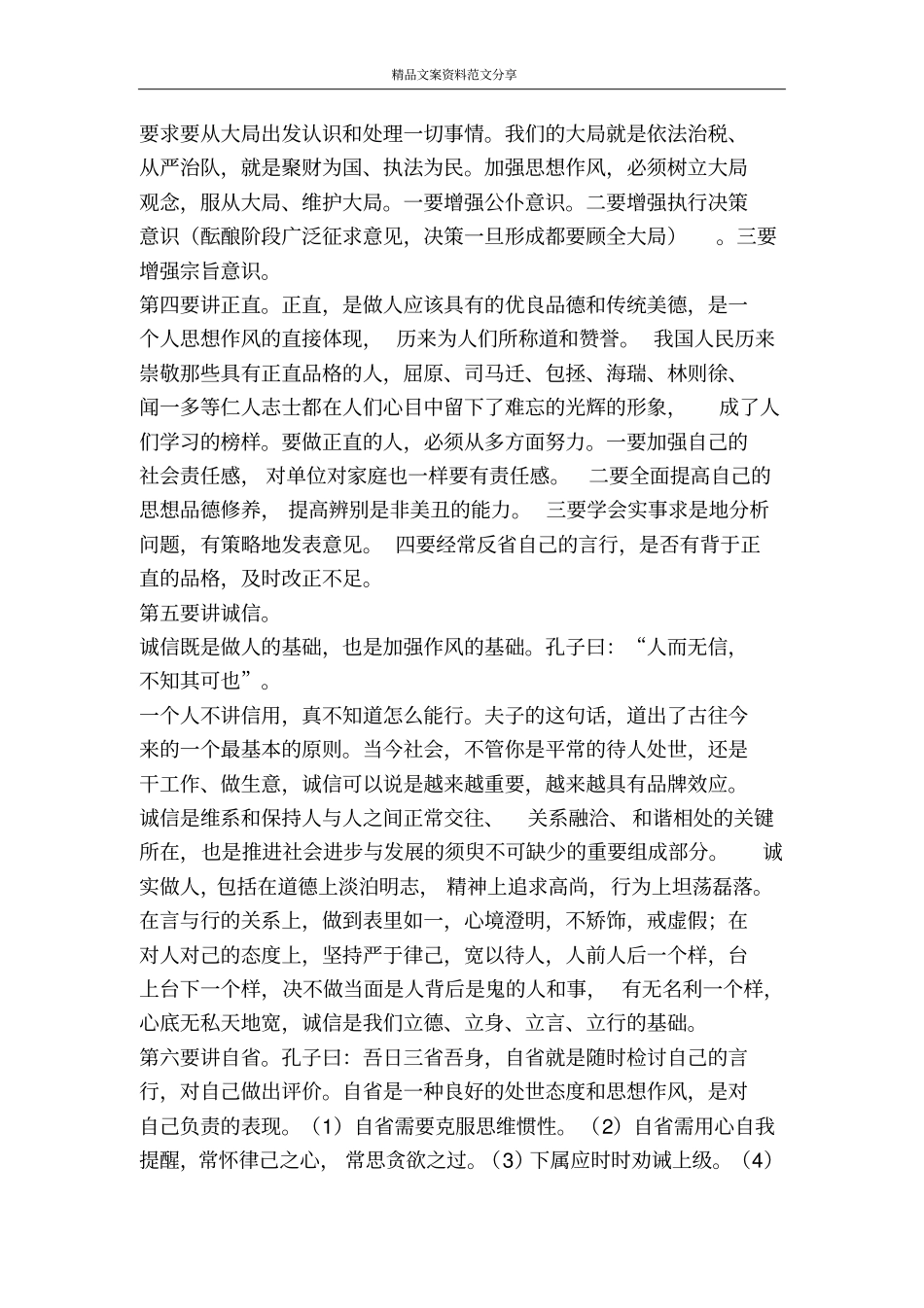 税务系统思想作风建设的几点思考-精品文案范文_第3页