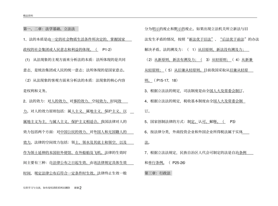 税务系统执法资格考试重点内容培训资料_第2页