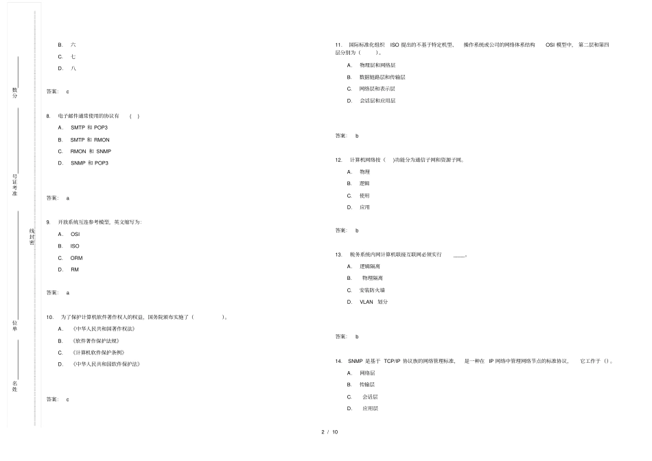 税务系统岗位练兵信息技术岗试卷1_第2页