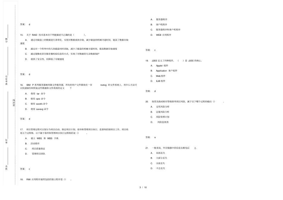 税务系统岗位练兵信息技术岗试卷1_第3页