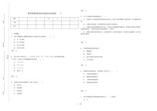 税务系统岗位练兵信息技术岗试卷1