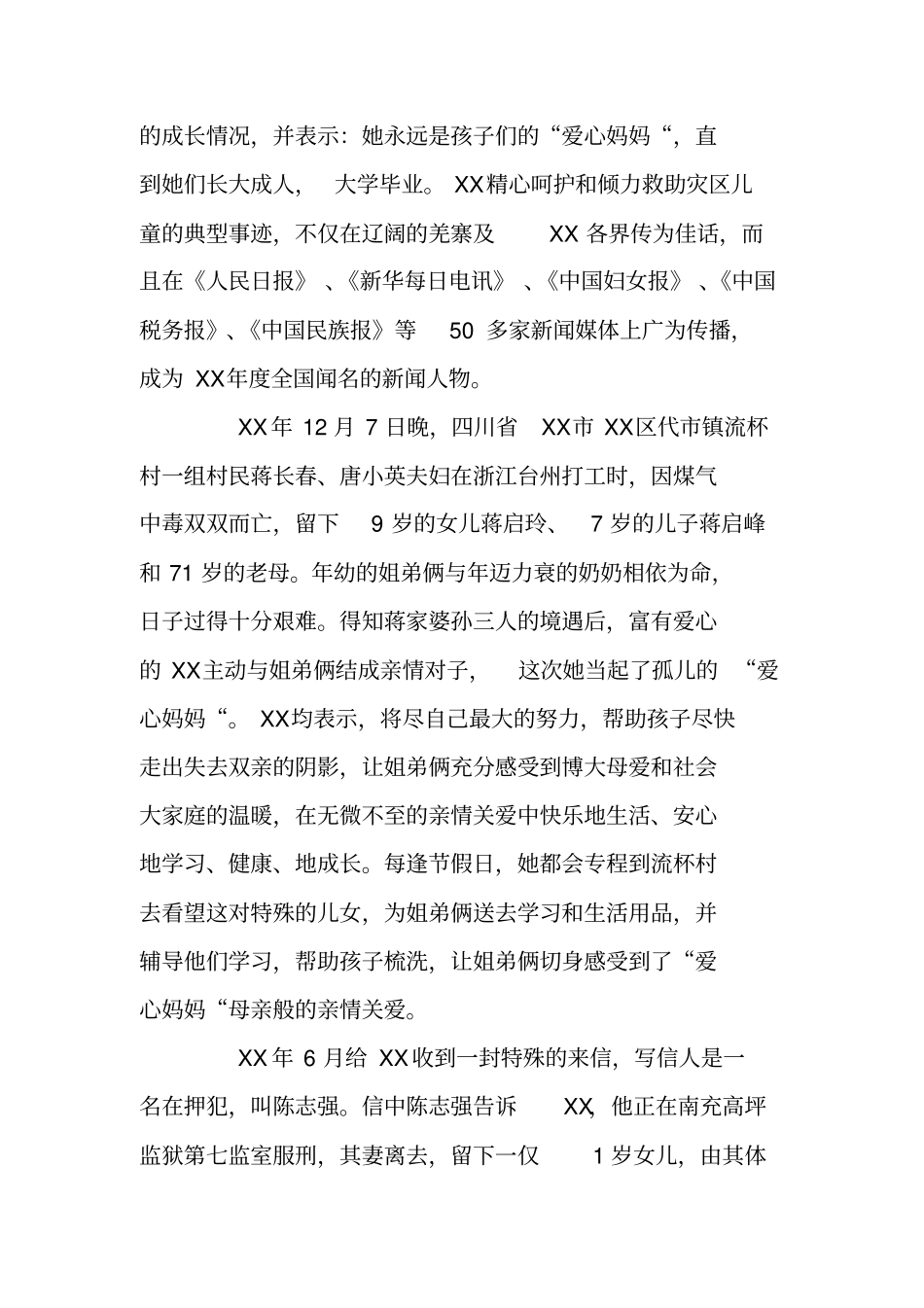 税务系统道德模范人物先进事迹材料二则_第2页