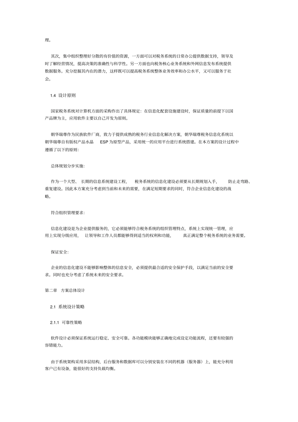 税务行业信息化建设解决计划推荐55_第3页