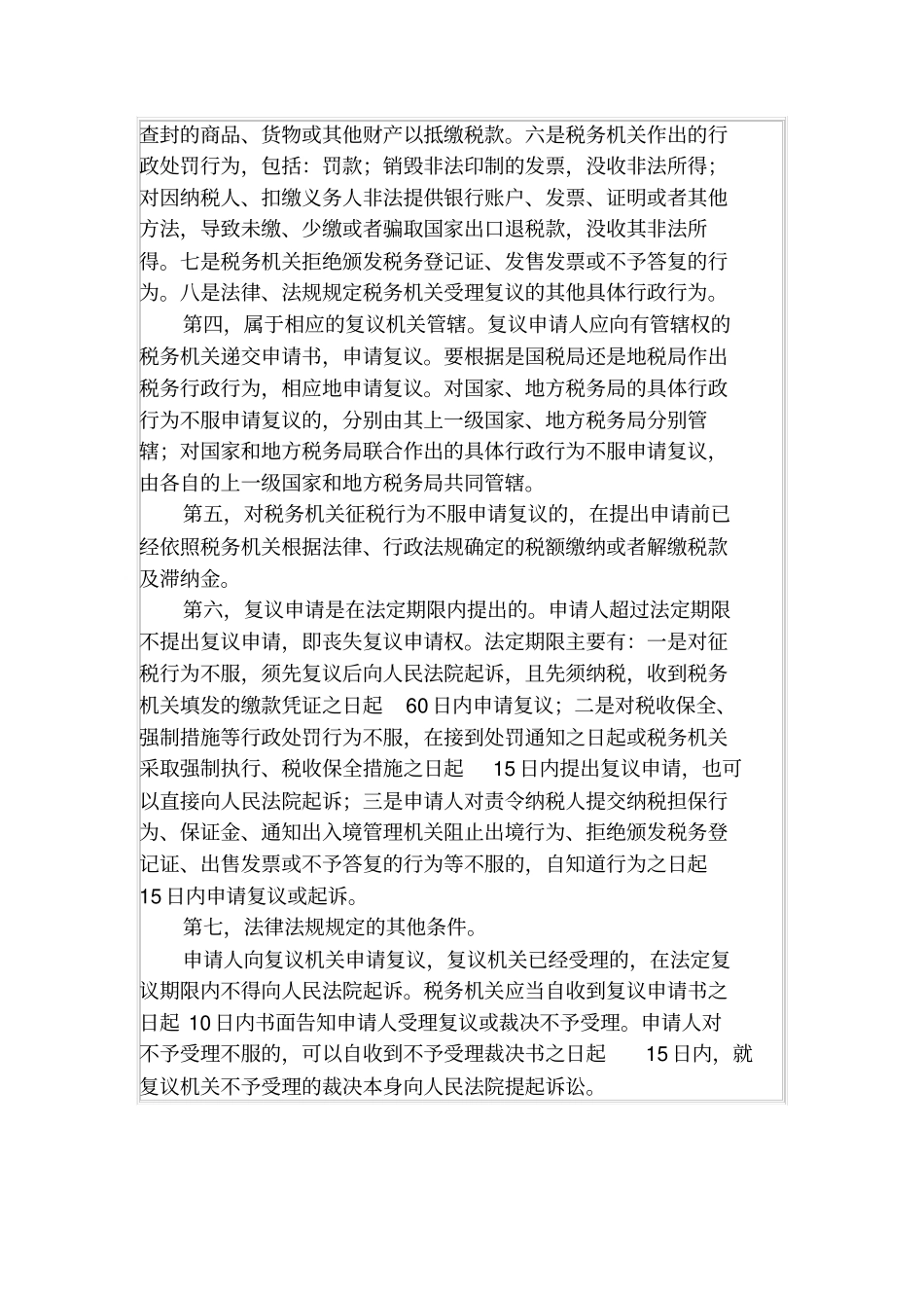 税务行政复议申请书_第3页