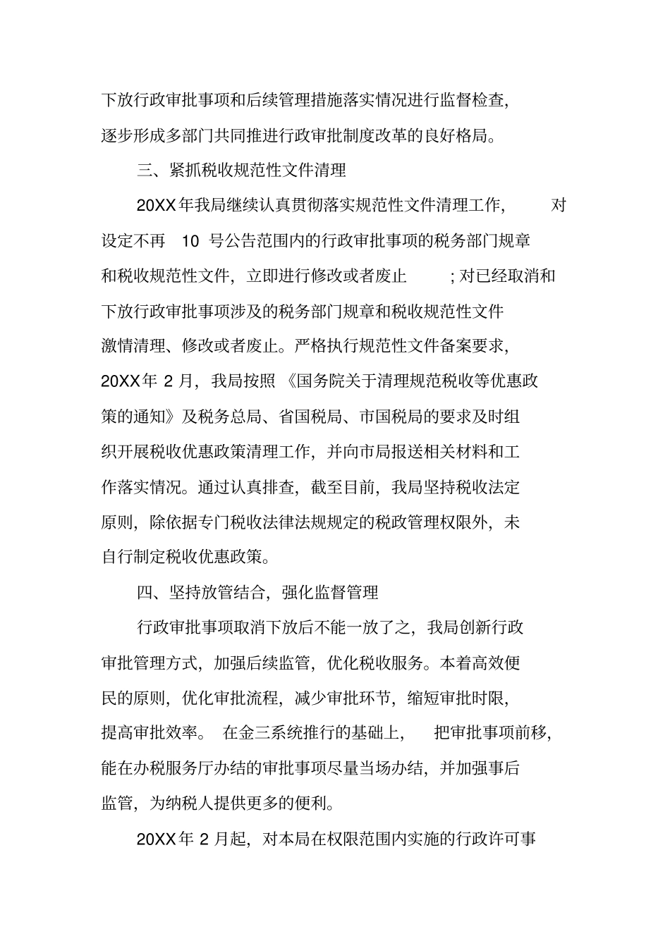 税务行政审批制度改革自查报告_第2页