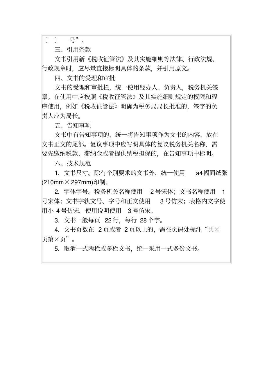 税务行政执法审批表_第3页