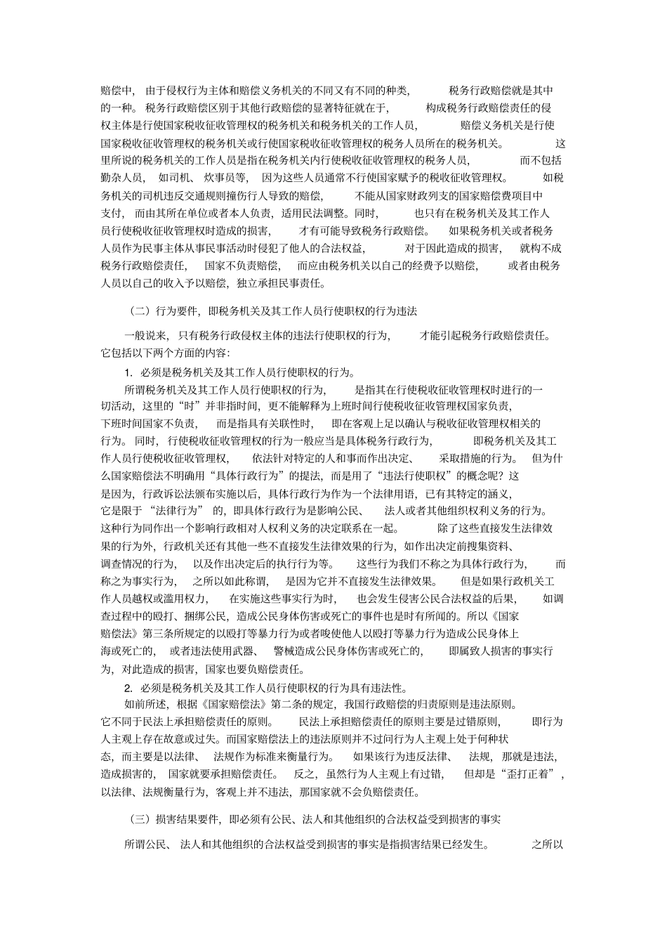 税务行政赔偿_第2页