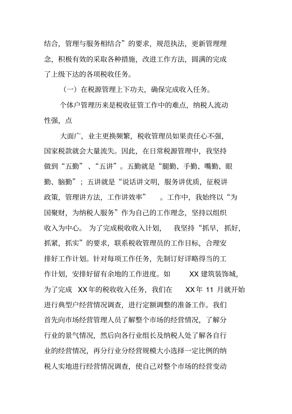 税务领导班子述职述廉报告_第2页