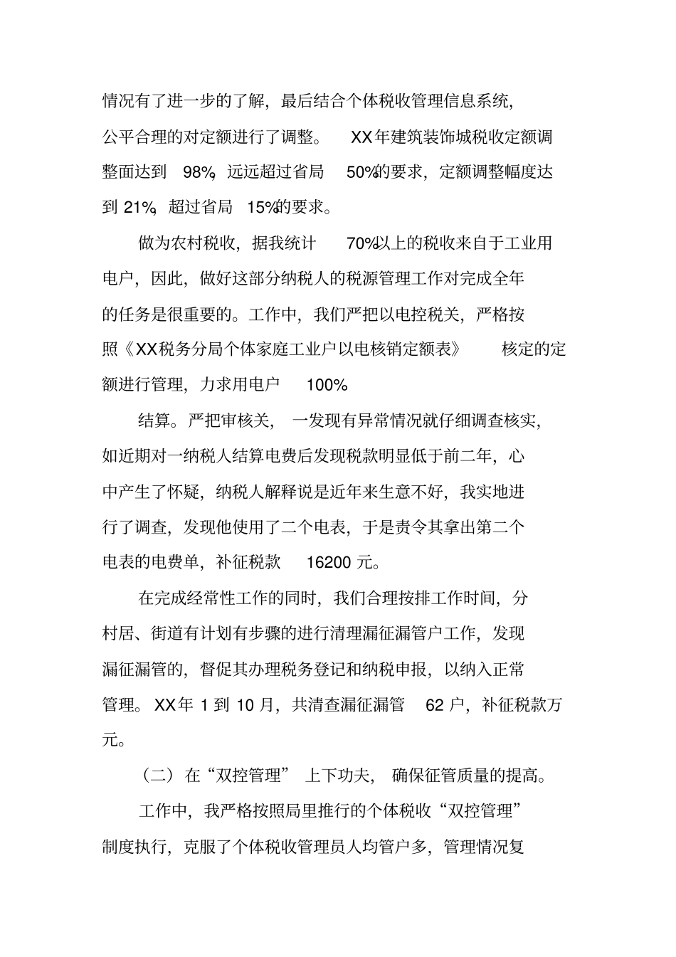 税务领导班子述职述廉报告_第3页