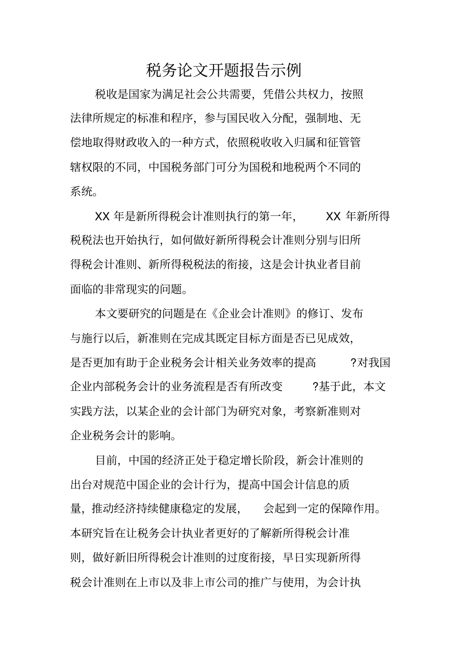 税务论文开题报告示例_第1页