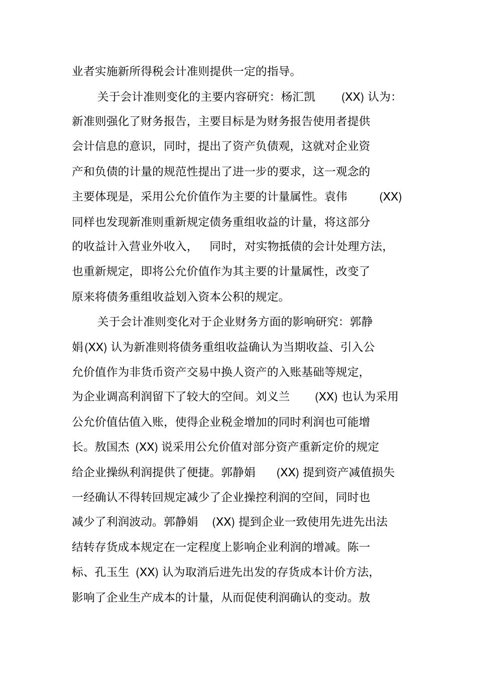 税务论文开题报告示例_第2页