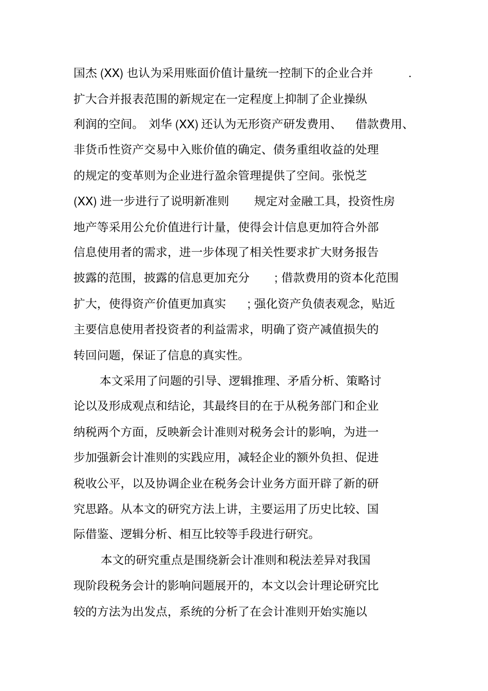 税务论文开题报告示例_第3页