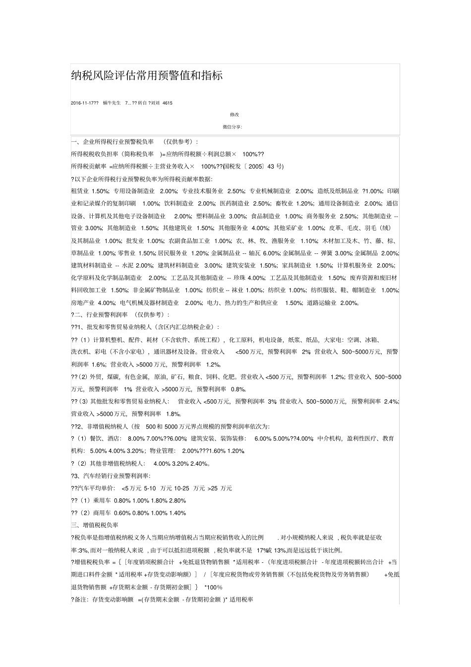 税务风险评价_第1页