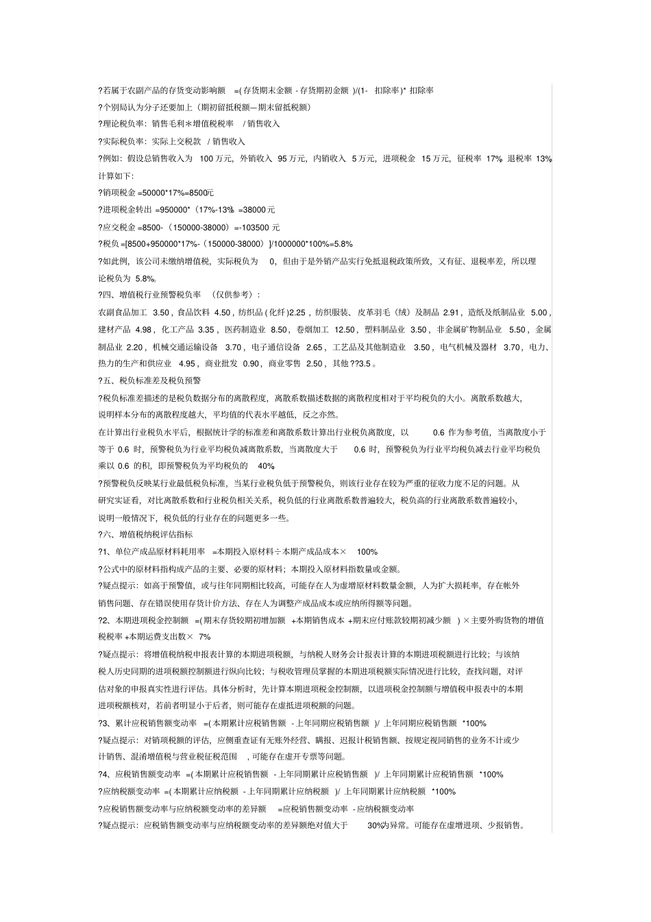 税务风险评价_第2页