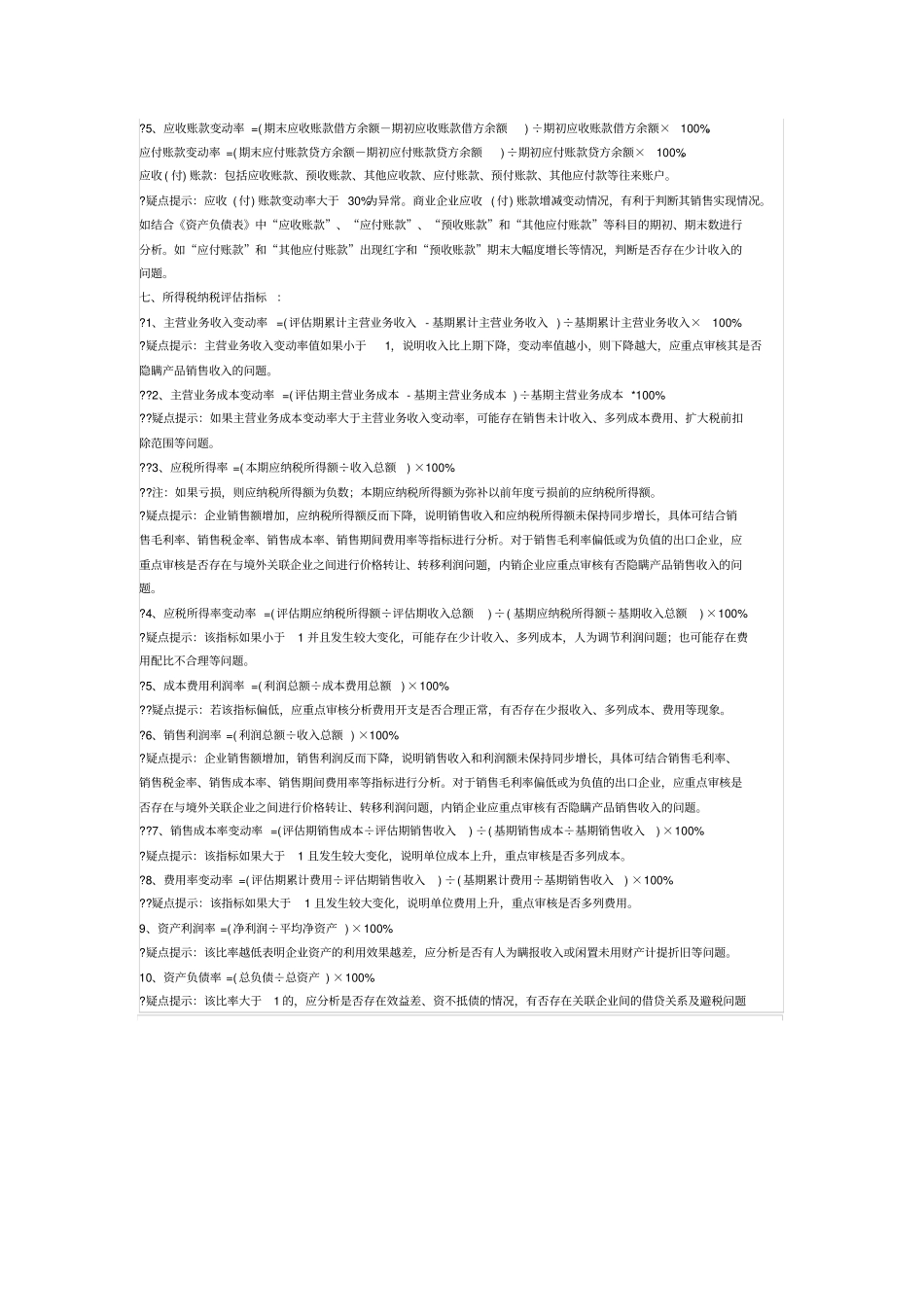 税务风险评价_第3页