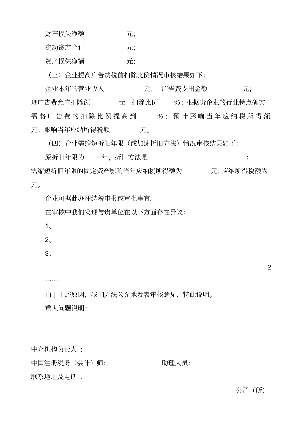 税审报告格式国税_第2页