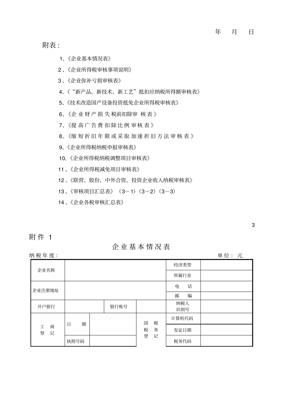 税审报告格式国税_第3页