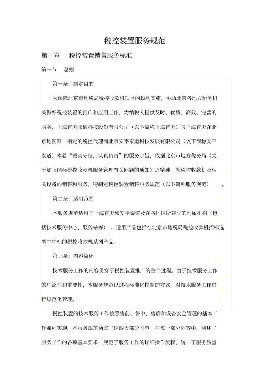 税控装置服务规范_第2页