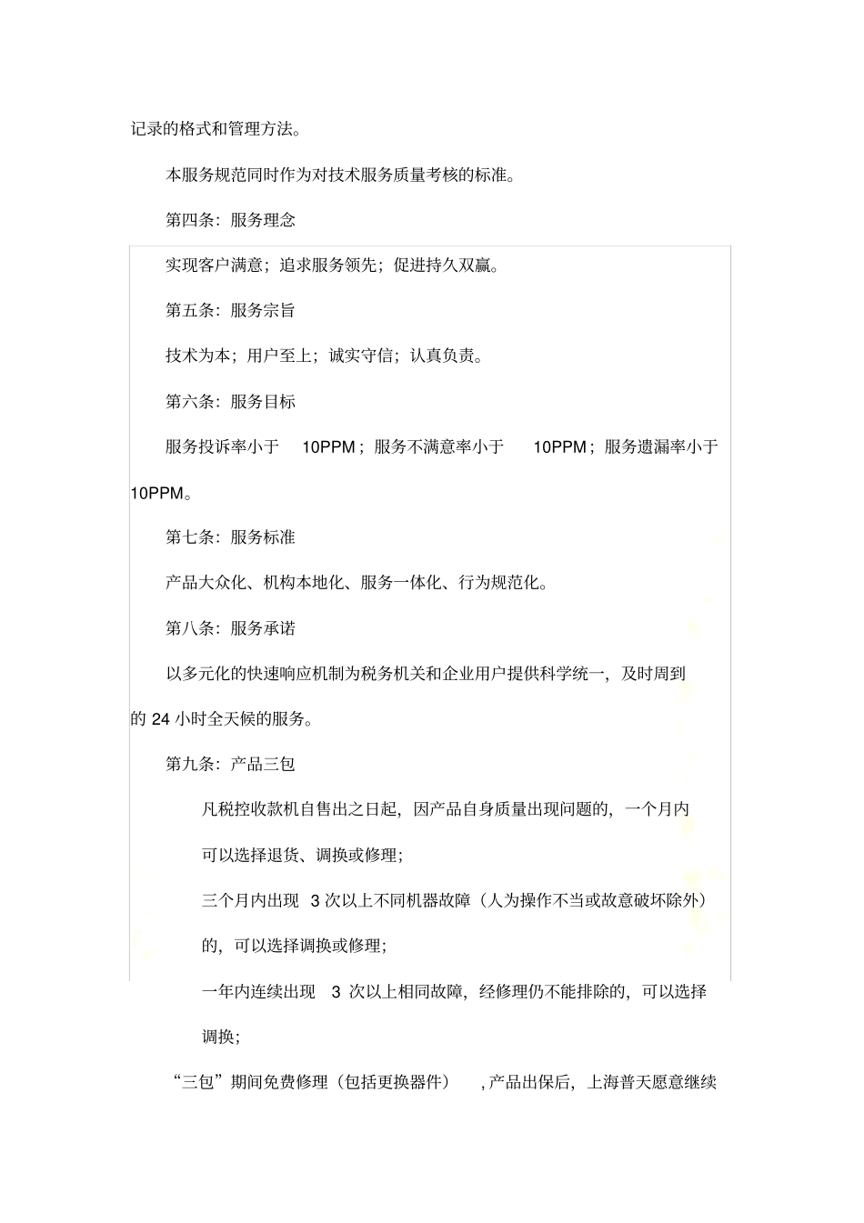 税控装置服务规范_第3页