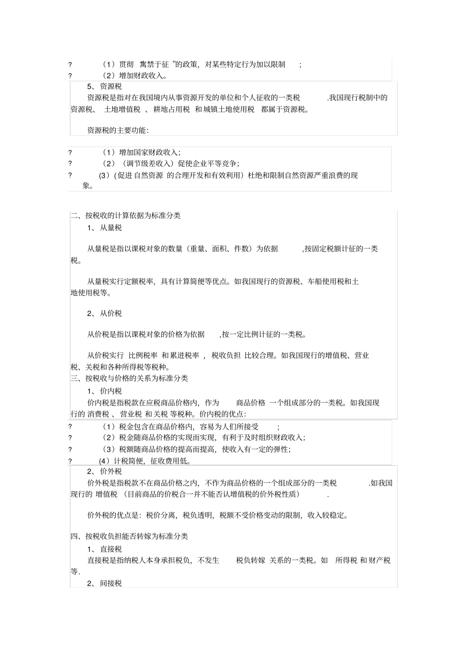 税收基本知识_第3页