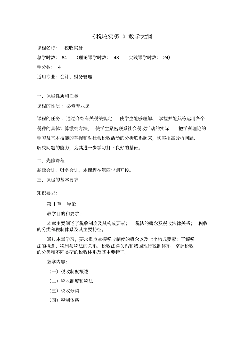 税收实务教学资料_第1页