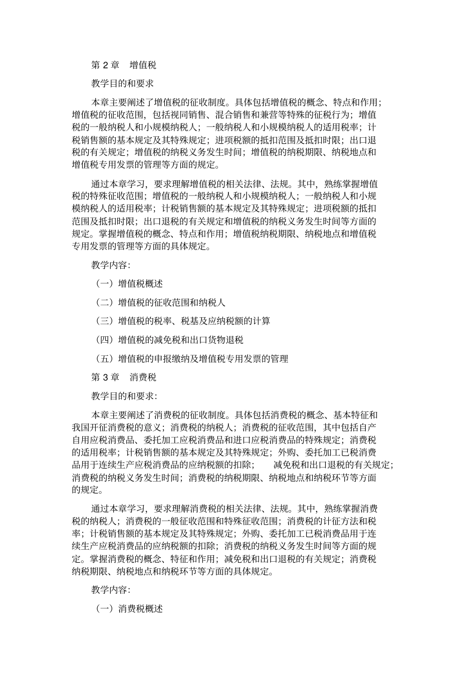 税收实务教学资料_第2页