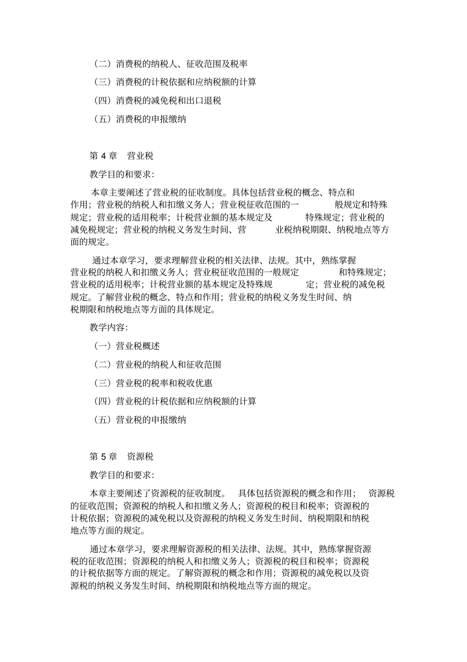 税收实务教学资料_第3页