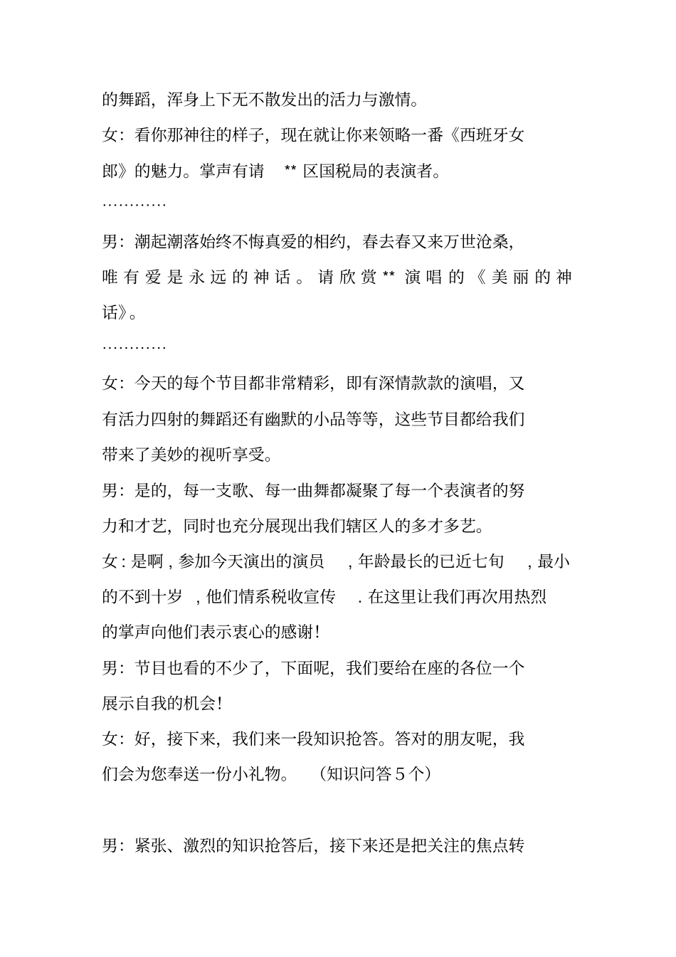 税收宣传文艺汇演主持词_第2页