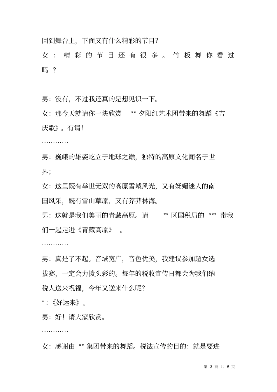 税收宣传文艺汇演主持词_第3页