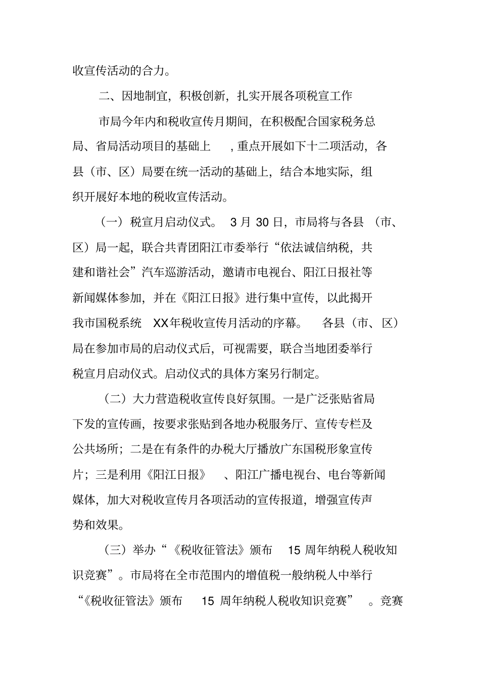 税收宣传月方案_第2页