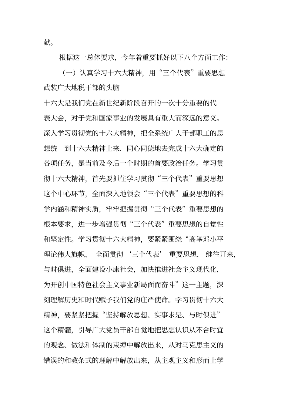 税收工作计划_第2页