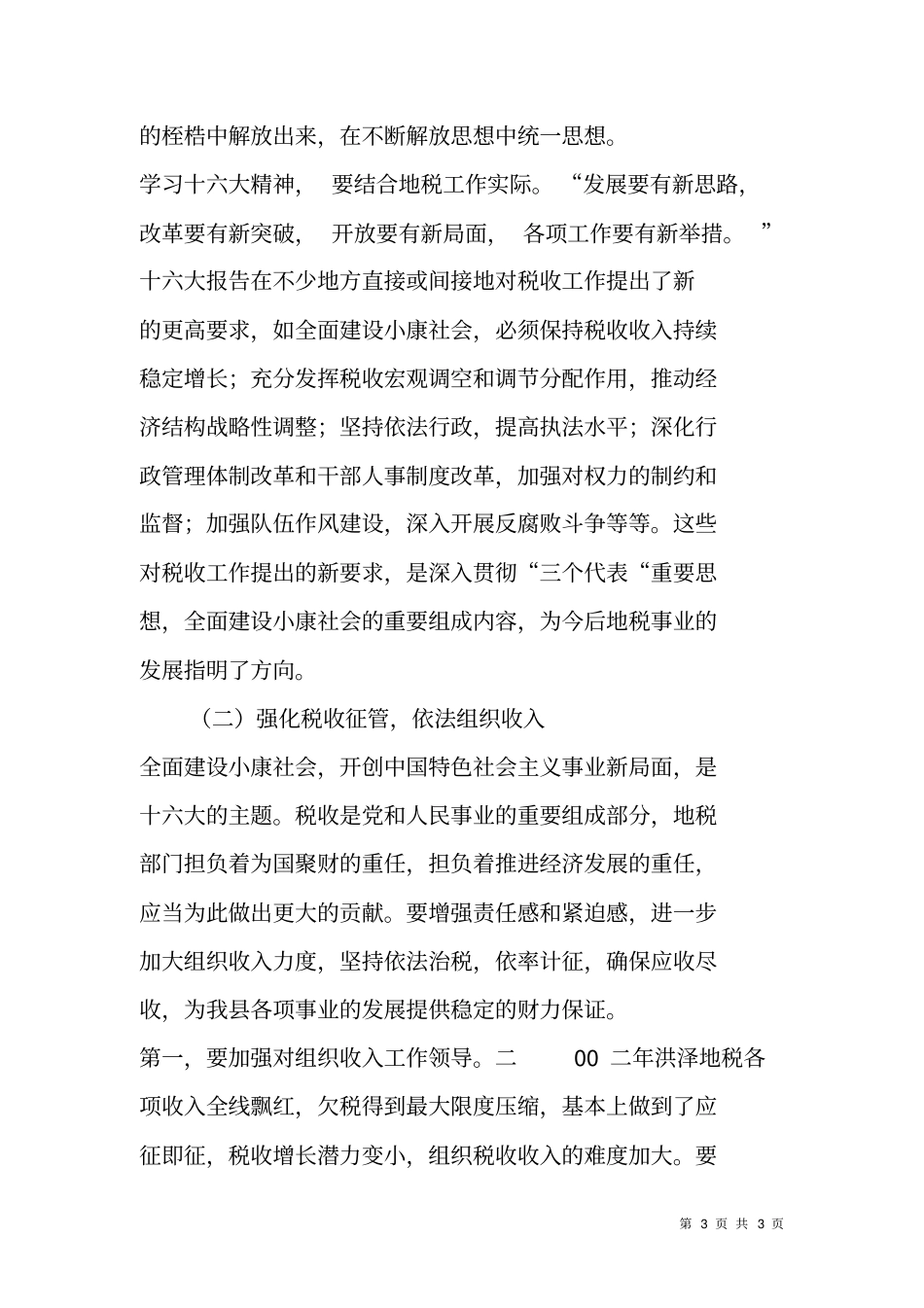 税收工作计划_第3页
