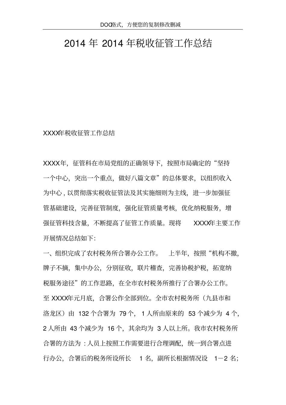 税收征管工作总结_第2页