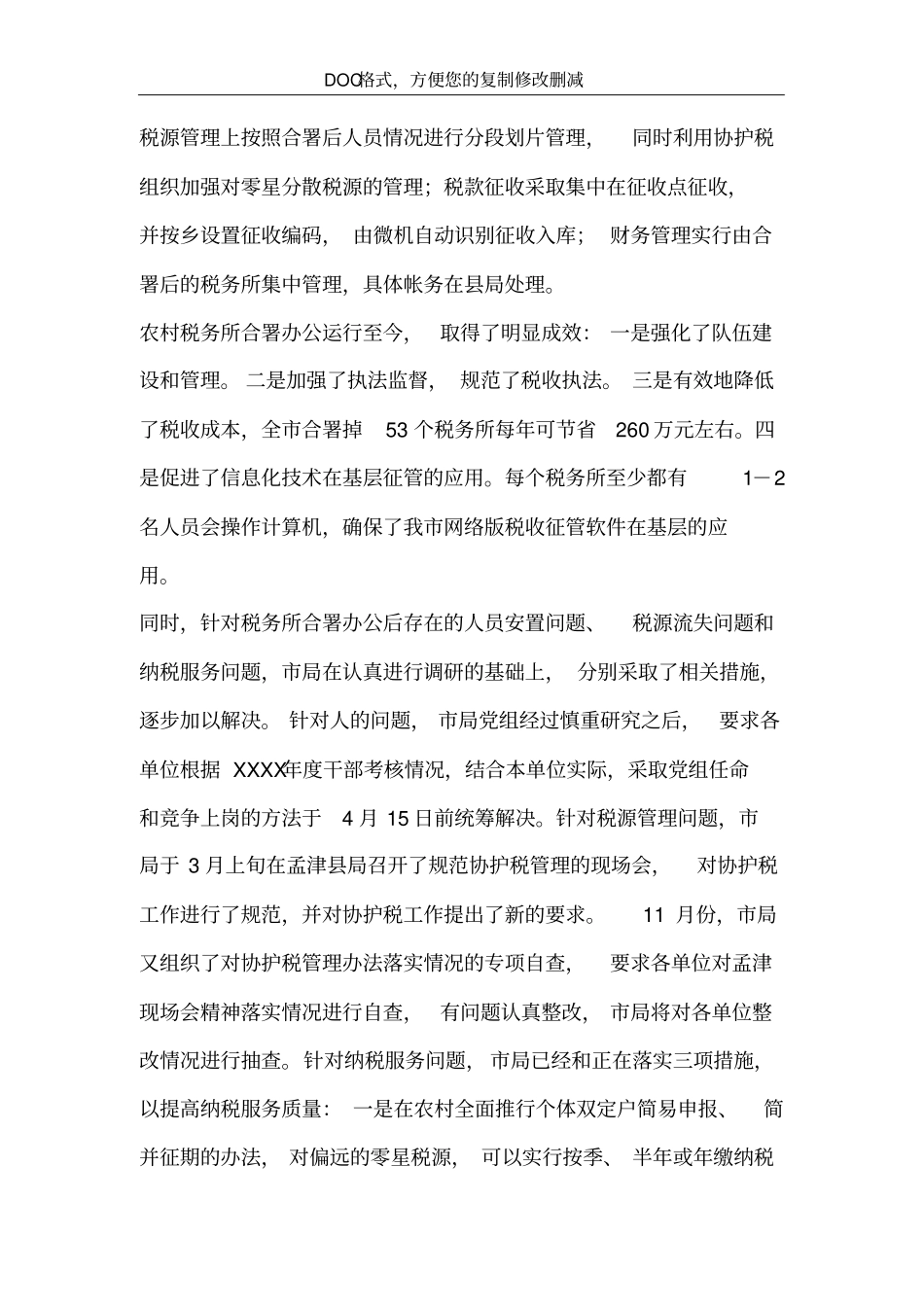 税收征管工作总结_第3页