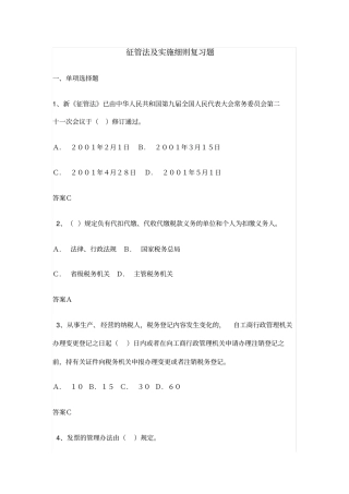 税收征管知识复习题