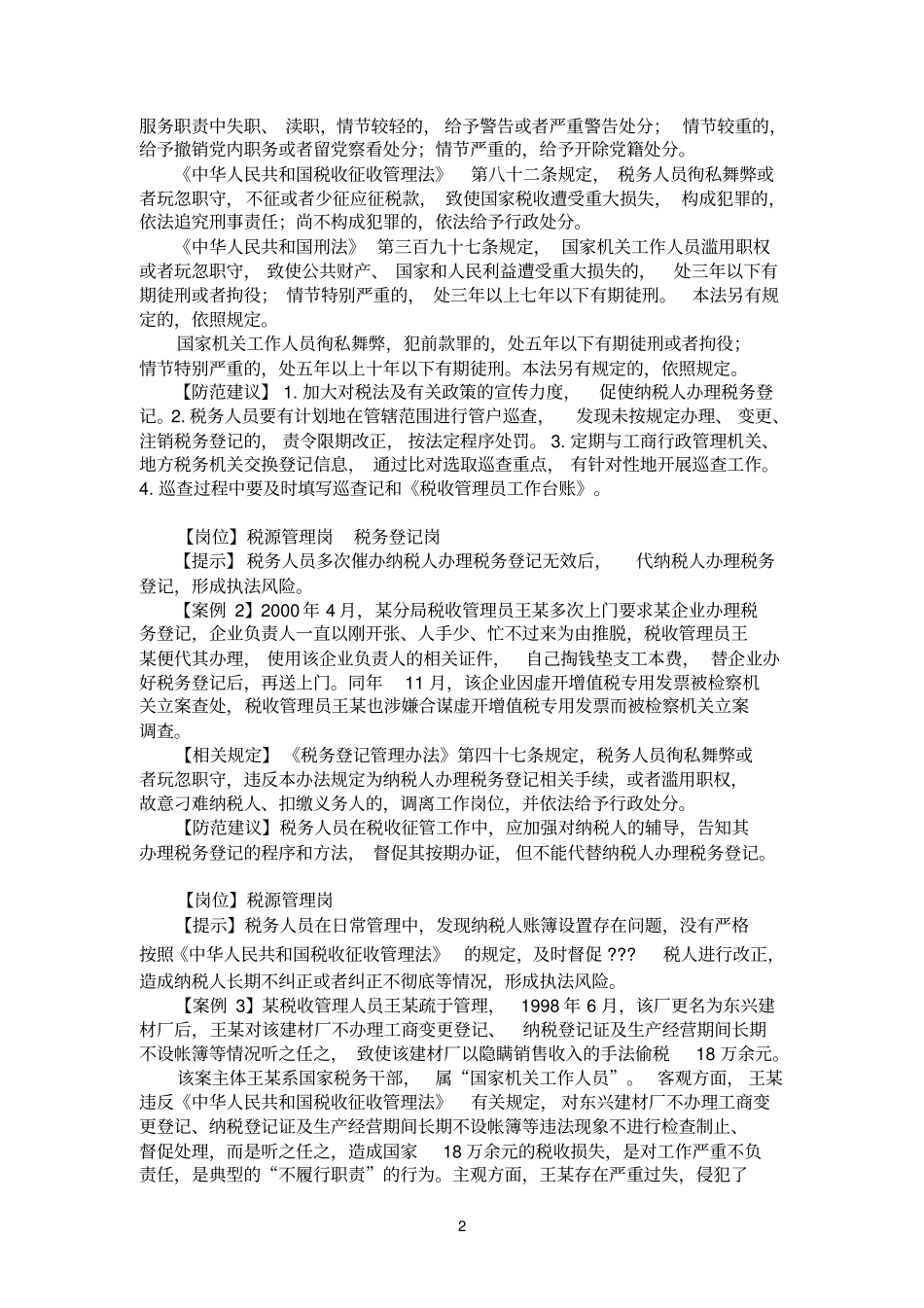 税收执法各环节风险防范手册_第2页