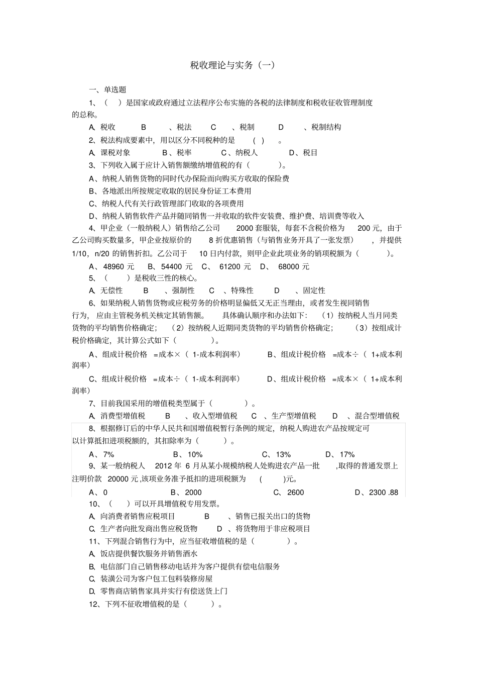 税收理论与实务作业讲解_第2页