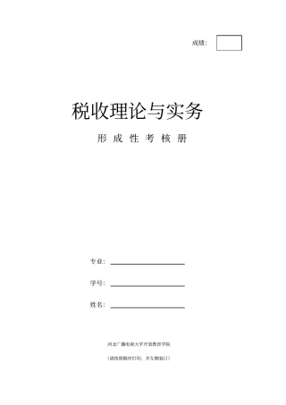 税收理论与实务作业讲解
